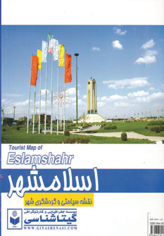 نقشه سياحتي و گردشگري شهر اسلامشهر كد 423 