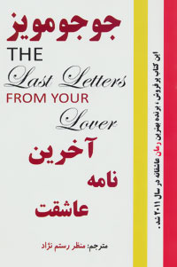 آخرين نامه عاشقت